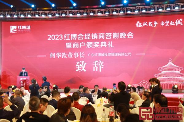 答谢晚宴上,广东红博城投资管理有限公司董事长何华钦上台致辞 答谢晚宴上,广东红博城投资管理有限公司董事长何华钦上台致辞