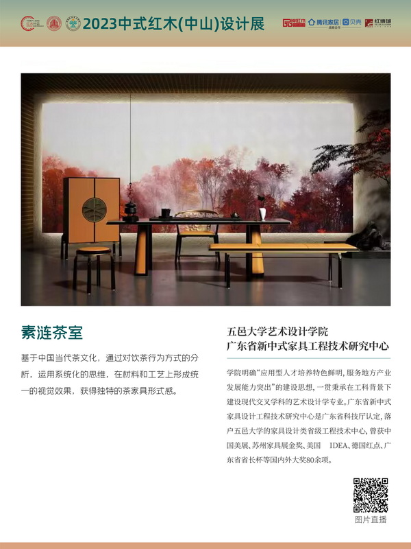 “中式红木家具创意设计奖”获奖作品 “中式红木家具创意设计奖”获奖作品