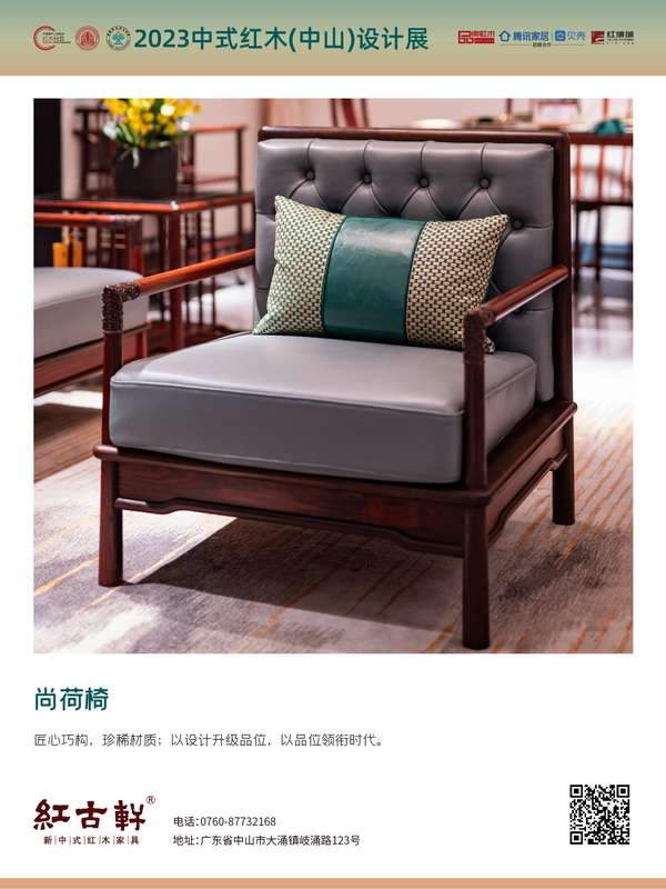“中式红木家具精品金匠奖”获奖作品 “中式红木家具精品金匠奖”获奖作品