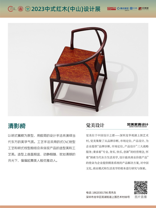 “中式红木家具创意设计奖”获奖作品 “中式红木家具创意设计奖”获奖作品