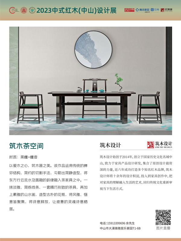 “中式红木家具创意设计奖”获奖作品 “中式红木家具创意设计奖”获奖作品