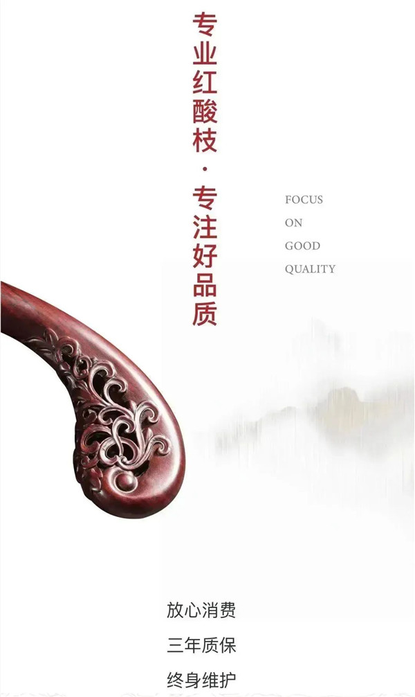 喜迎红红木 喜迎红红木