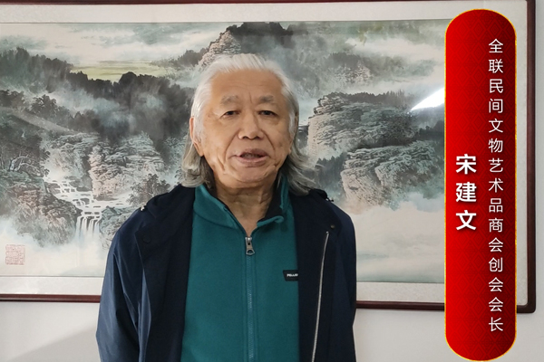 全联民间文物艺术品商会创会会长宋建文为《大国工厂》栏目打Call！