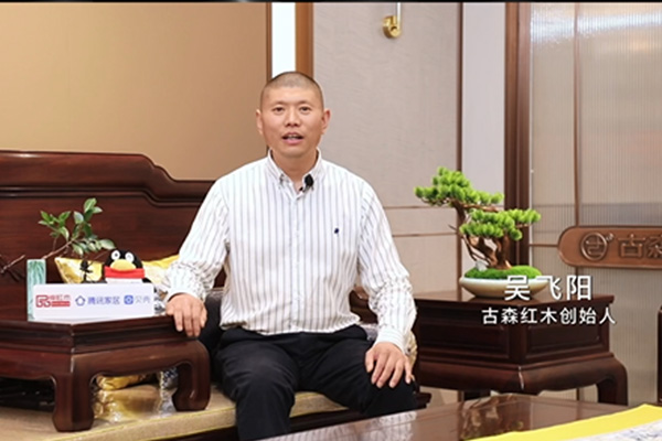 2023深圳国潮趋势论坛：古森红木创始人吴飞阳发表看法