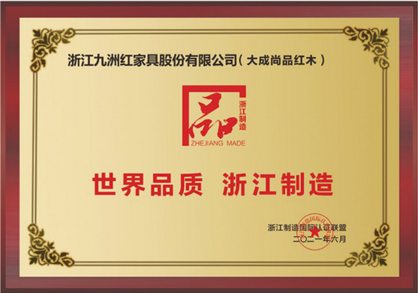 大成尚品荣获浙江品字标认证 大成尚品荣获浙江品字标认证