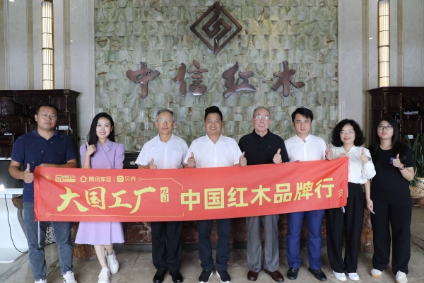 《大国工厂》栏目走进中信红木，探秘中信精品红木