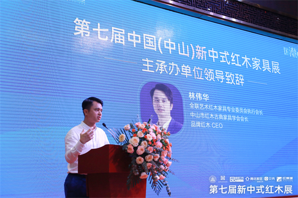 全联艺术红木家具专业委员会执行会长、中山市红木古典家具学会会长、品牌红木CEO林伟华发表致辞 全联艺术红木家具专业委员会执行会长、中山市红木古典家具学会会长、品牌红木CEO林伟华发表致辞