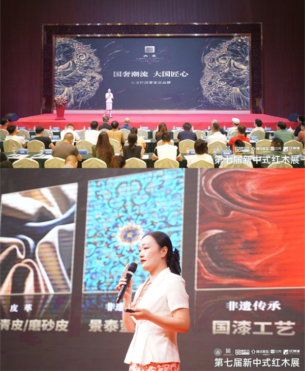 红木家具品牌红宝轩《国奢潮流 大国匠心——红宝轩·央玺品牌发布会》现场 红木家具品牌红宝轩《国奢潮流 大国匠心——红宝轩·央玺品牌发布会》现场