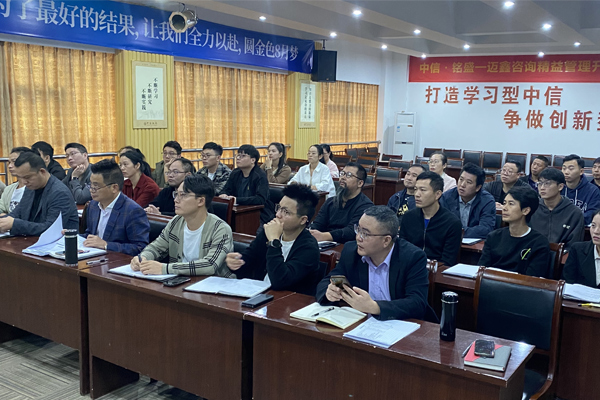 中信铭盛“精益管理升级项目启动会”顺利召开
