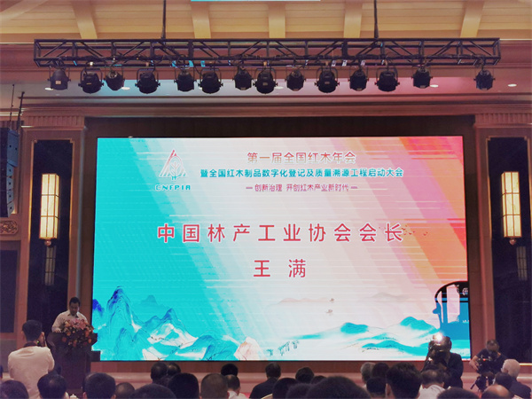 中国林产工业协会会长王满发表讲话 中国林产工业协会会长王满发表讲话