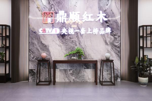 鼎顺红木：8个技巧帮你打造韵味十足的中式家居风格！