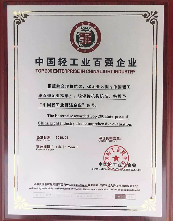 卓木王荣获“中国轻工业百强企业”荣誉称号 卓木王荣获“中国轻工业百强企业”荣誉称号