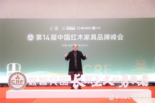 卓木王董事长杜承三应邀出席第14届红木品牌峰会 卓木王董事长杜承三应邀出席第14届红木品牌峰会