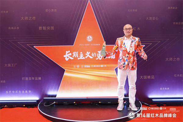 卓木王总裁杜长江应邀出席第14届红木品牌峰会 卓木王总裁杜长江应邀出席第14届红木品牌峰会