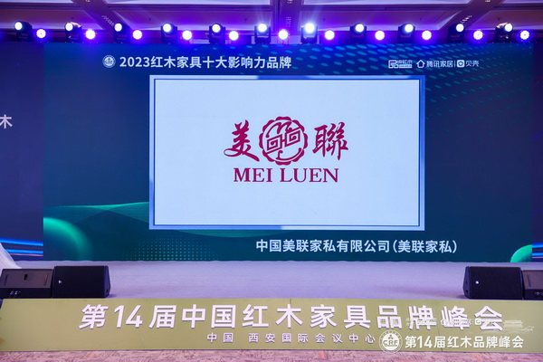 美联家私再度蝉联“红木家具十大影响力品牌”称号 美联家私再度蝉联“红木家具十大影响力品牌”称号