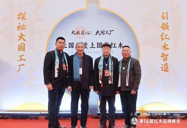 泰森红木董事长刘英俊(右一)与故宫博物院文保科技部原主任曹静楼(左二)、中国红木家具技术专家曹新民(右二)合影 泰森红木董事长刘英俊(右一)与故宫博物院文保科技部原主任曹静楼(左二)、中国红木家具技术专家曹新民(右二)合影