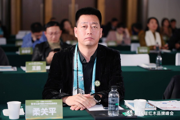 内蒙古尚古堂红木艺术收藏馆董事长柔关平受邀出席第14届中国红木家具品牌峰会 内蒙古尚古堂红木艺术收藏馆董事长柔关平受邀出席第14届中国红木家具品牌峰会