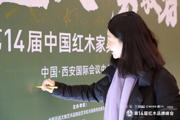 红古轩营销总监杨晶在第14届中国红木家具品牌峰会现场签到留影 红古轩营销总监杨晶在第14届中国红木家具品牌峰会现场签到留影