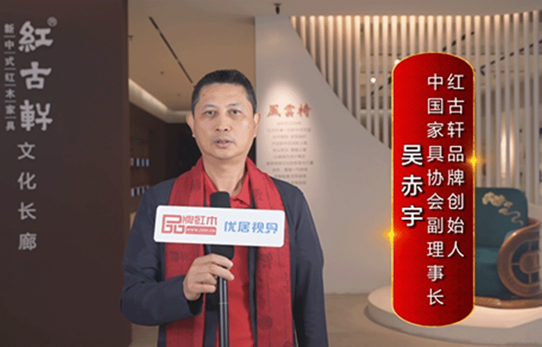 红古轩品牌创始人吴赤宇为中国红木代言