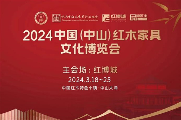 中山红博会 中山红博会