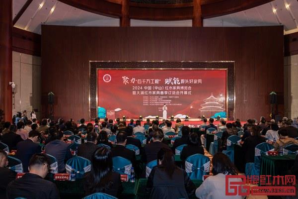 2024中国(中山)红木家具博览会暨大涌红木家具春季订货会开幕式现场 2024中国(中山)红木家具博览会暨大涌红木家具春季订货会开幕式现场