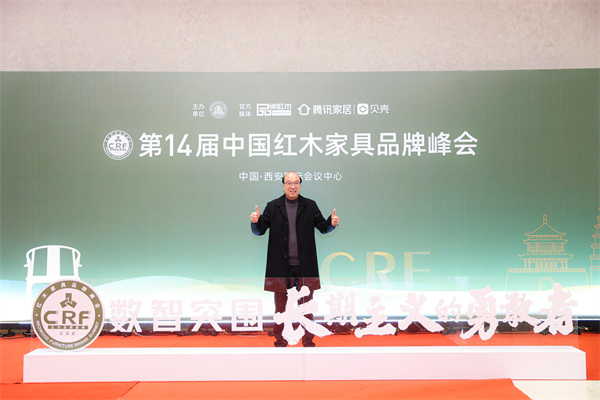 卓木王董事长杜承三应邀出席第14届红木品牌峰会 卓木王董事长杜承三应邀出席第14届红木品牌峰会