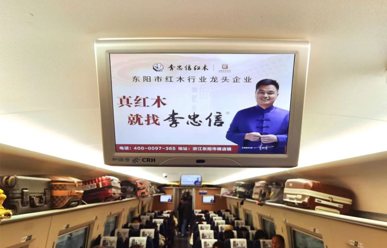 李忠信红木搭乘中国高铁，品牌万里可期