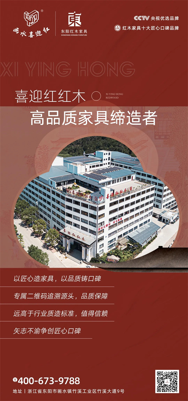 喜迎红红木 喜迎红红木