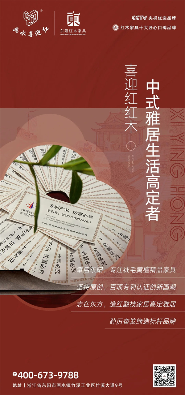 喜迎红红木 喜迎红红木