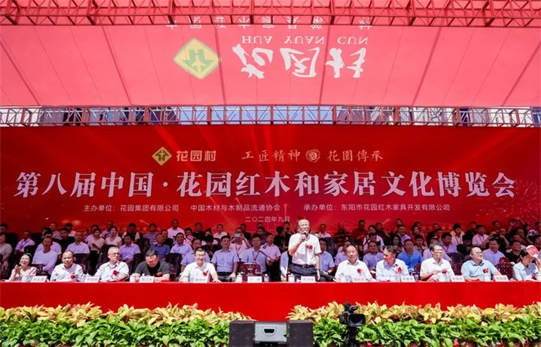 第八届中国·花园红木和家居文化博览会开幕式今天盛大举行