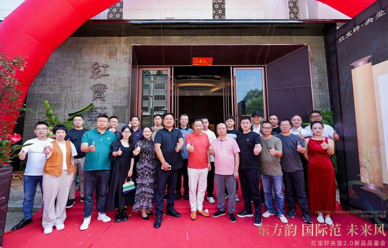东方韵 国际范 未来风丨红宝轩央玺2.0新品品鉴会圆满举行