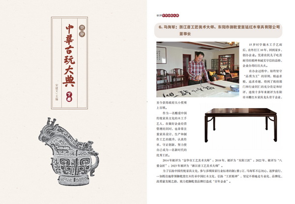马海军大师荣登《中华古玩大典》——“十大传统家具工匠人物”榜单