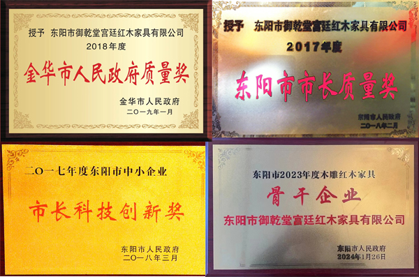 御乾堂荣获”金华市人民政府质量奖“等一些政府重要荣誉