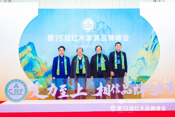 居典红木董事长尹付林（右一）与众参会领导嘉宾合影