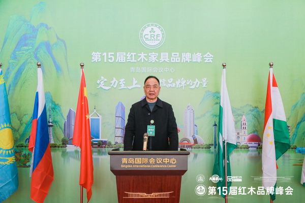 陶都红木楼董事长何洪光受邀出席第15届红木家具品牌峰会 陶都红木楼董事长何洪光受邀出席第15届红木家具品牌峰会