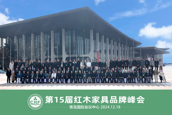 第15届红木家具品牌峰会与会嘉宾大合影 第15届红木家具品牌峰会与会嘉宾大合影