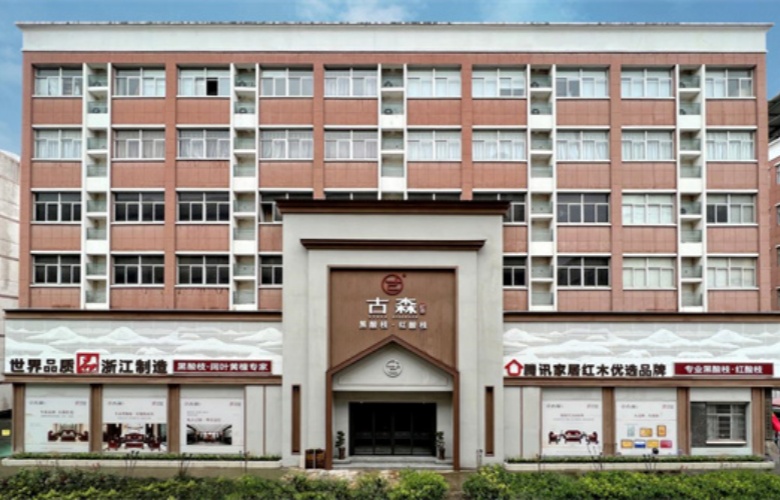 回顾2024：古森红木以匠之名续写荣光