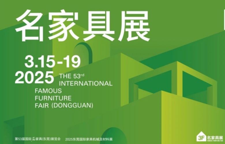 3月必看东莞名家具展的10大理由！