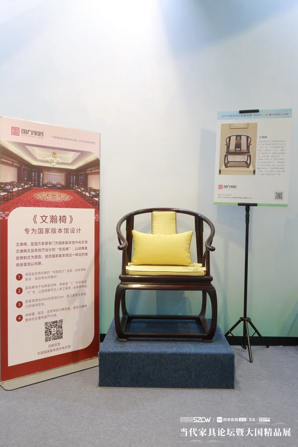 国方家居携《文瀚椅》亮相当代中国家具大国精品展