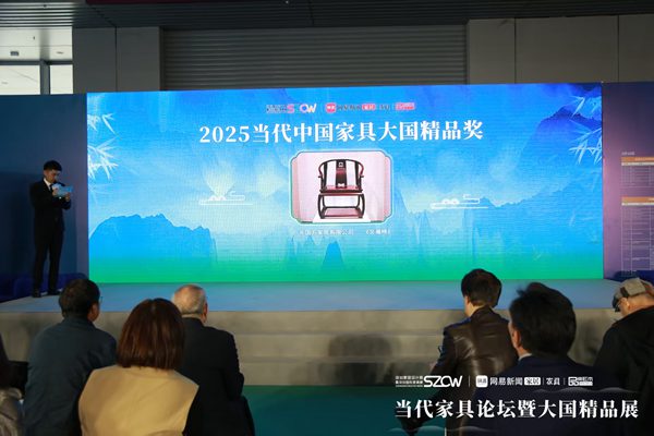 《文瀚椅》荣获“2025当代中国家具大国精品奖”