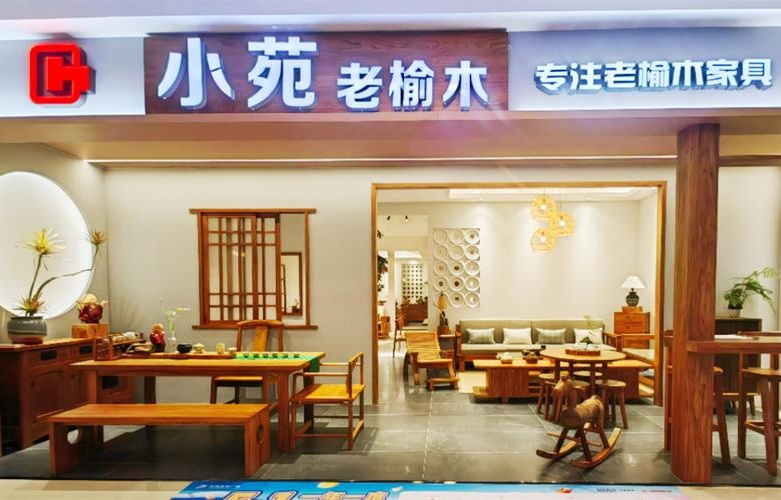 【榆木生香 焕新传承】致远家具老榆木玉林店重装开业