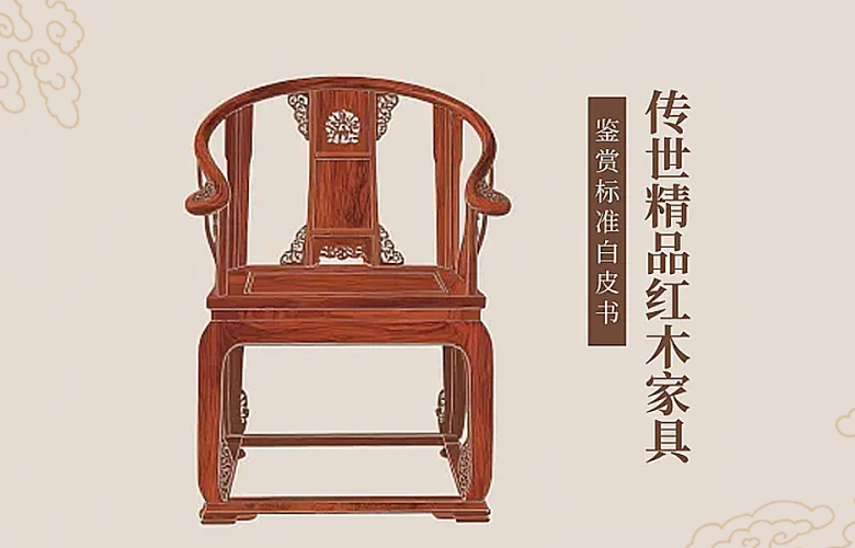 巧夺天工红木：三旬匠心铸就传世标准，白皮书解码精品家具新范式
