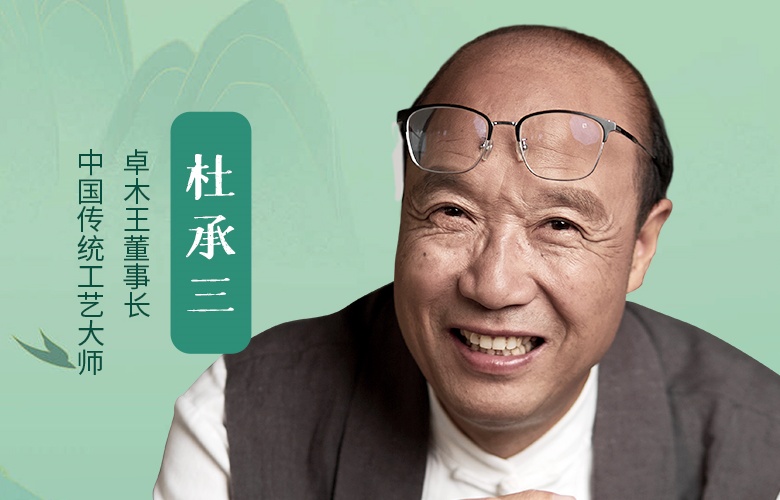 中国品牌日特辑|卓木王董事长杜承三致敬2025中国品牌日