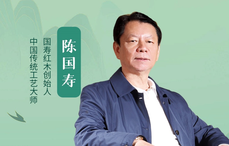 中国品牌日特辑|国寿红木创始人陈国寿致敬2025中国品牌日