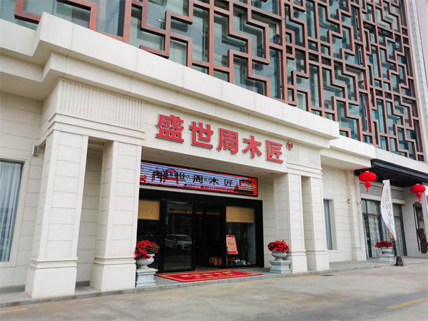 匠心传承，温暖万家：走近广东红木家具知名品牌盛世周木匠